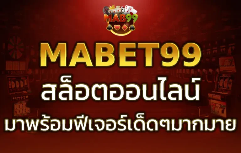 MABET99 สล็อต