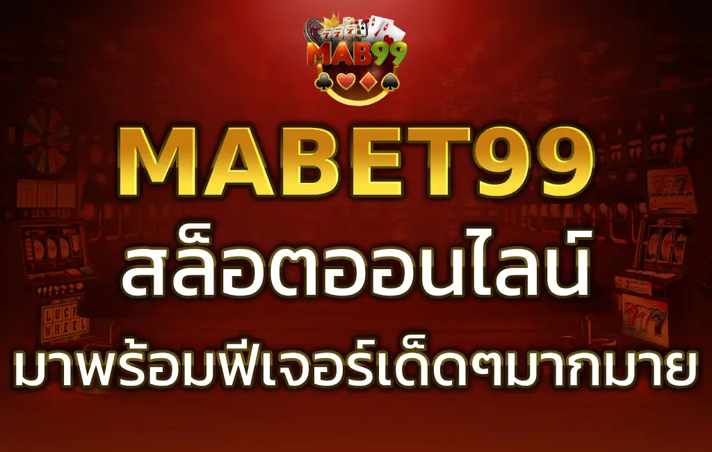 MABET99 สล็อต