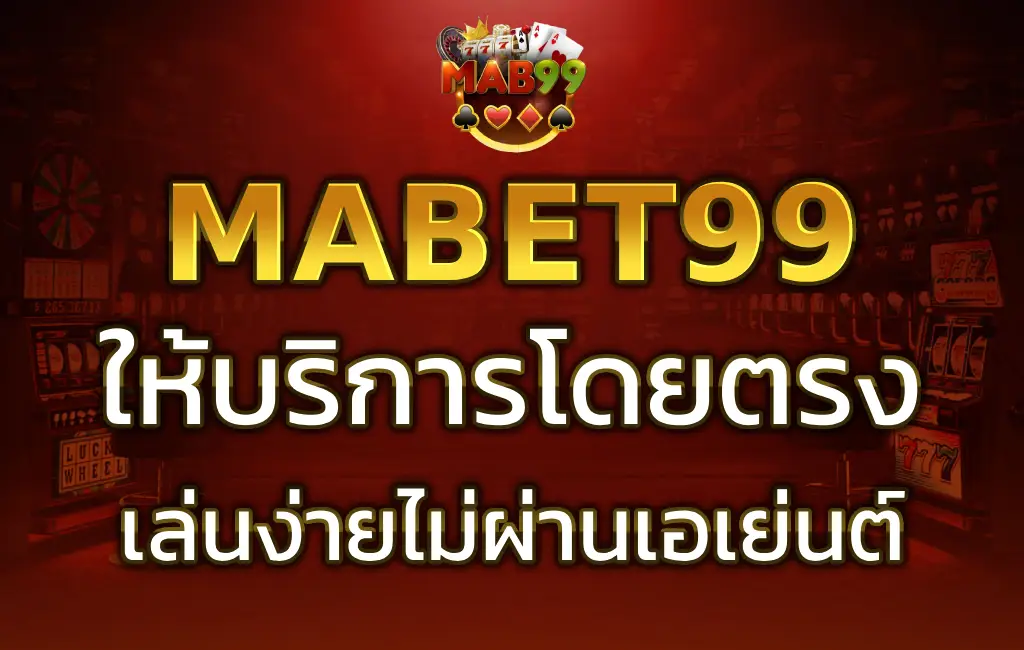MABET99 เว็บตรง